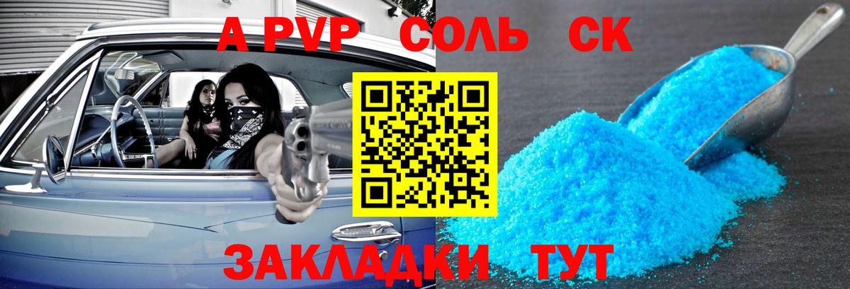 А ПВП  APVP Соль  A-PVP VHQ  закладка  APVP мука  Ногинск  Вход с VPN 