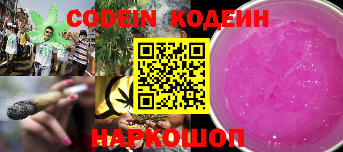 Codein напиток Lean (лин)  Вход с VPN  Кодеиновый сироп Lean напиток Lean (лин)  Ногинск 