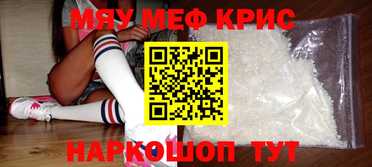 Мефедрон кристаллы Ногинск
