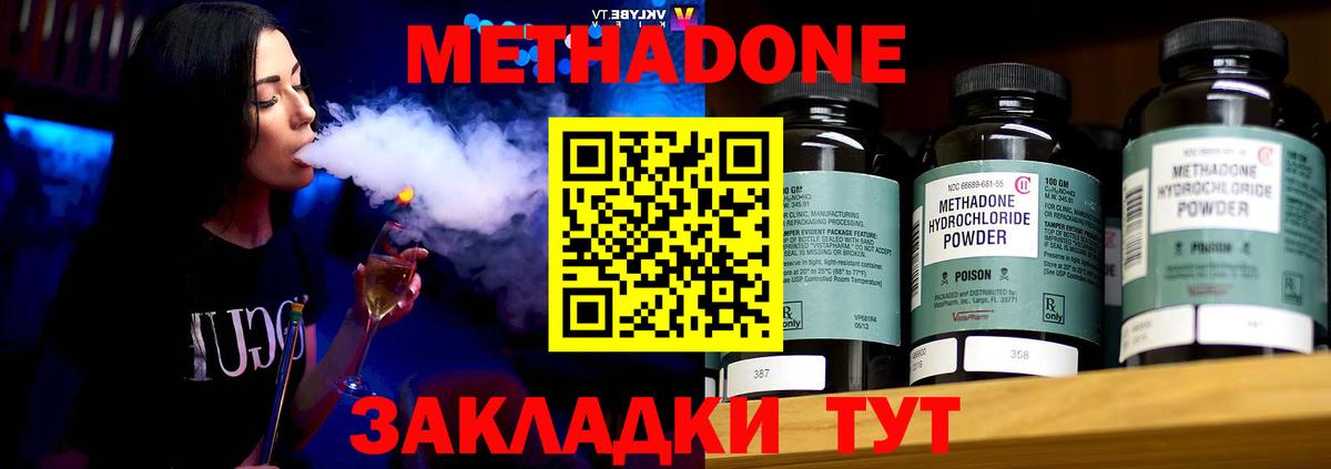 Метадон methadone  МЕТАДОН VHQ  Ногинск  Вход с VPN 